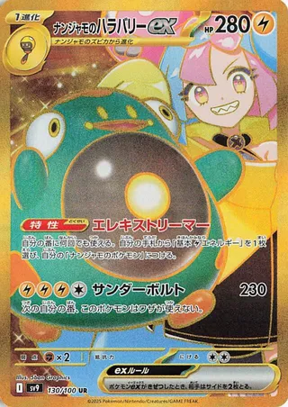Iono's Bellibolt ex (Battle Partners 130/100)
